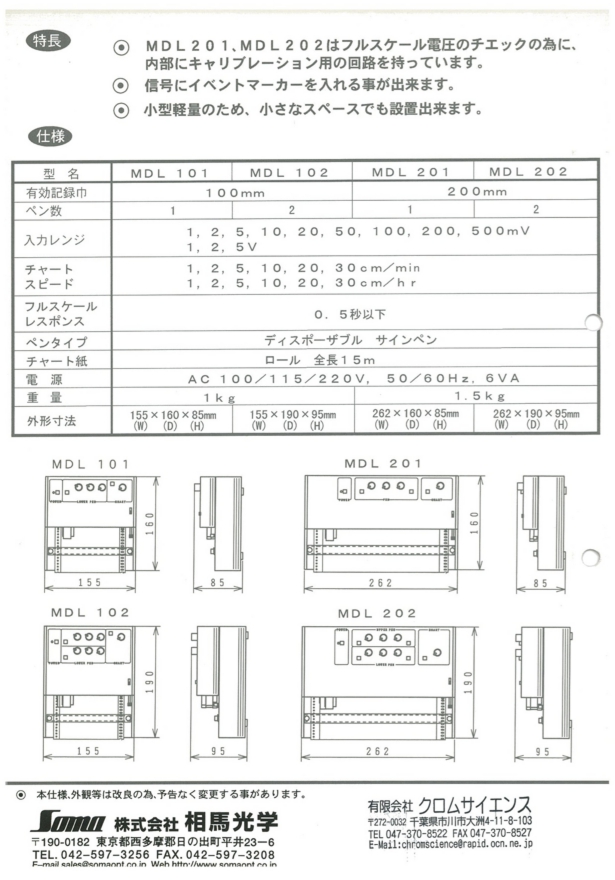 MDLミニレコーダー仕様書.jpg