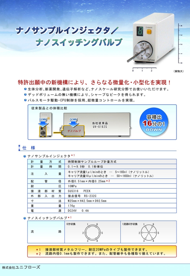 A4片面_ナノサンプルインジェ.jpg